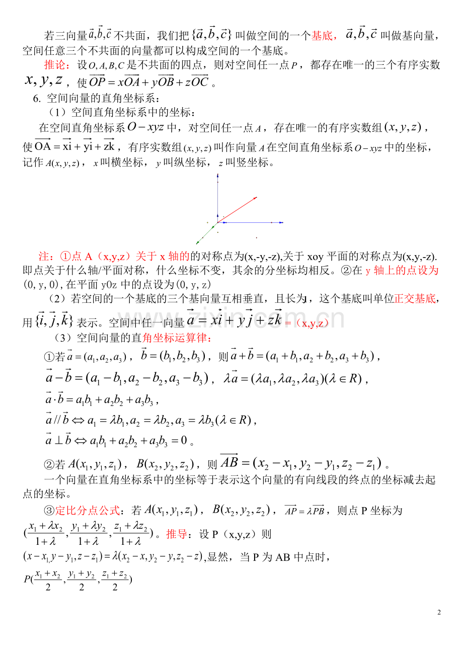 空间向量与立体几何知识点归纳总结.pdf_第2页