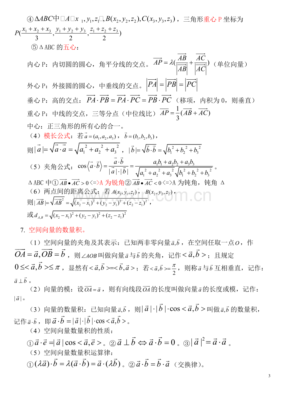 空间向量与立体几何知识点归纳总结.pdf_第3页