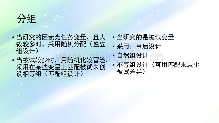 心理统计-被试间设计-SPSS操作ppt.ppt_第3页