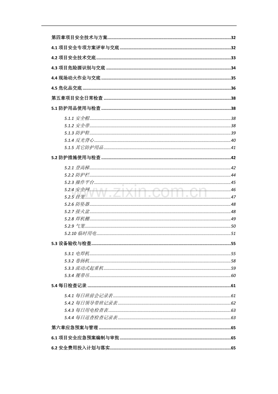 中建三局项目现场安全施工管理手册.pdf_第3页