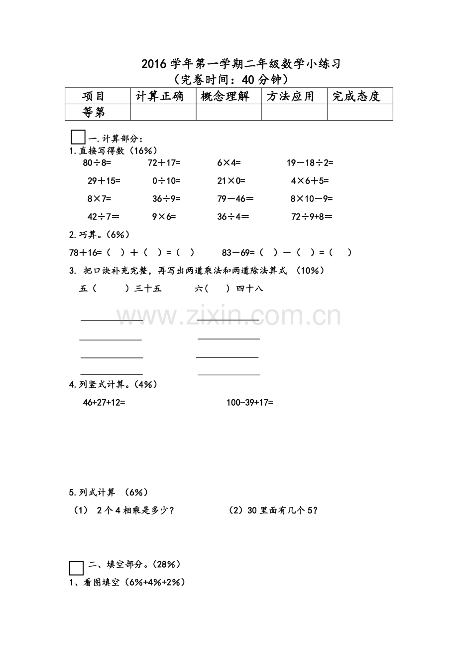 沪教版二年级数学(上)练习卷.doc_第1页