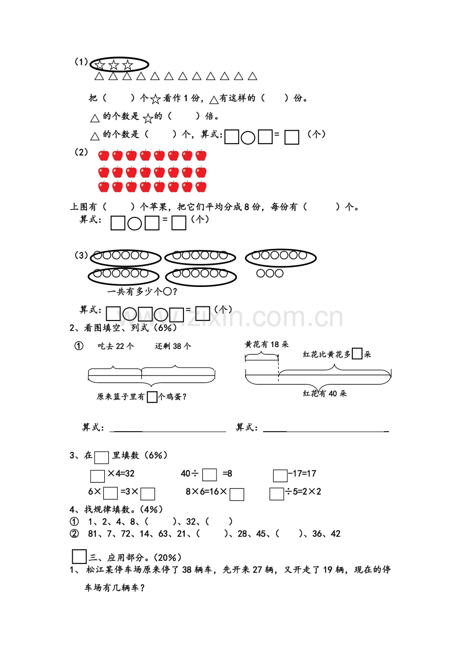 沪教版二年级数学(上)练习卷.doc_第2页