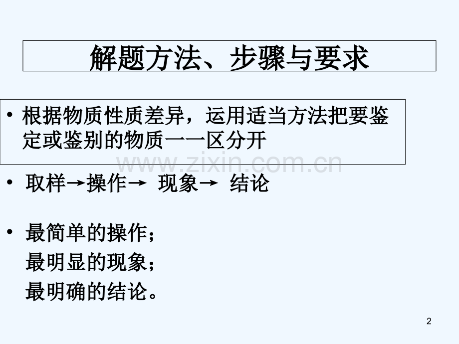 物质与鉴别-PPT课件.ppt_第2页