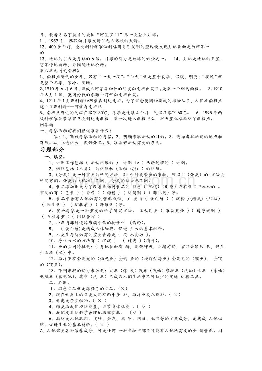 四年级科学复习资料.doc_第2页