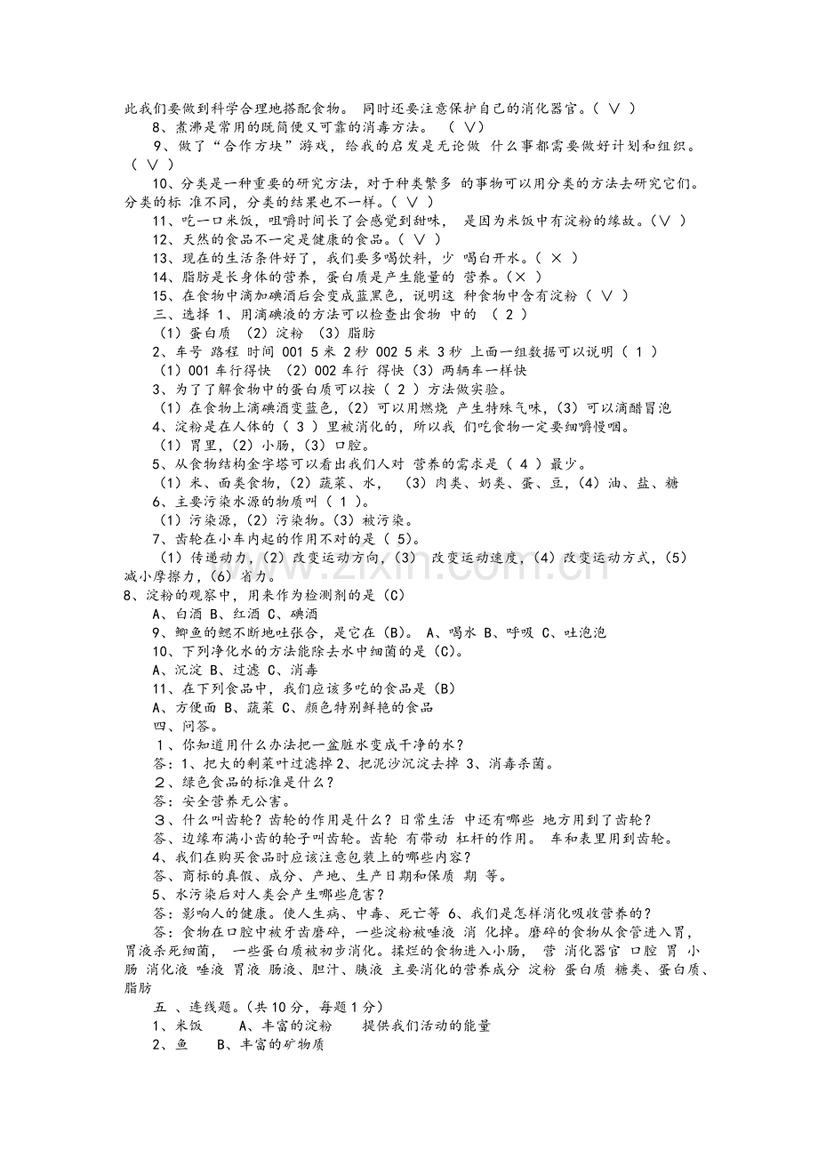 四年级科学复习资料.doc_第3页