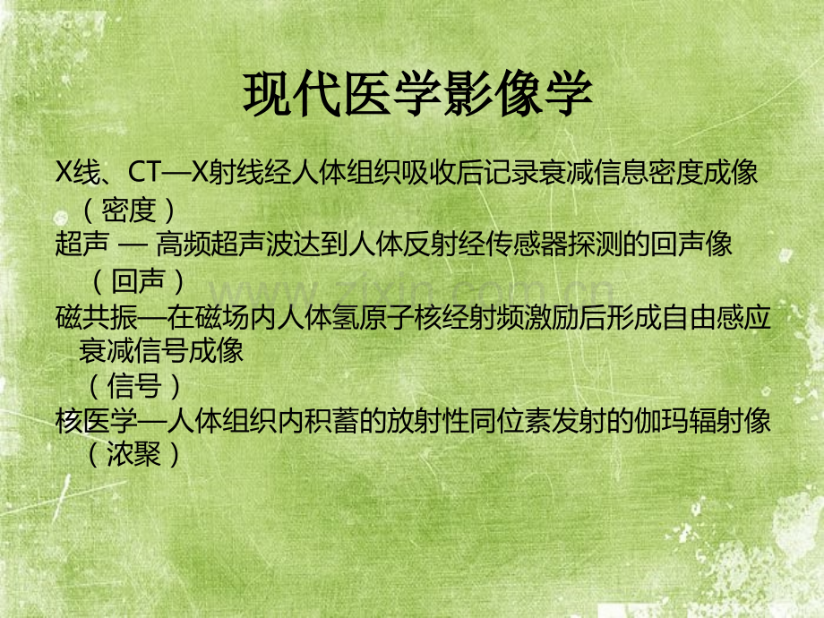 简易磁共振成像原理ppt.ppt_第3页