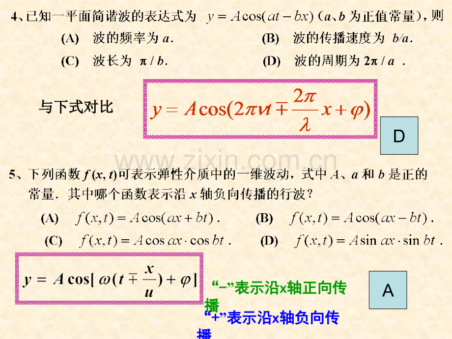 大学物理(上)波动.ppt_第3页