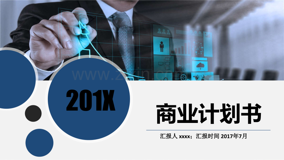 项目介绍商业计划书ppt.ppt_第1页