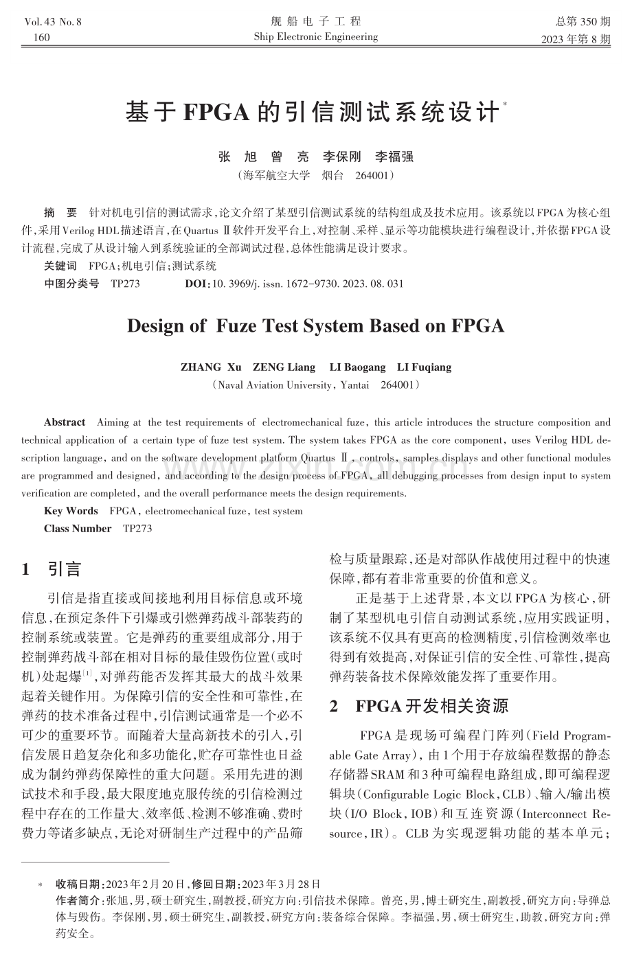 基于FPGA的引信测试系统设计.pdf_第1页