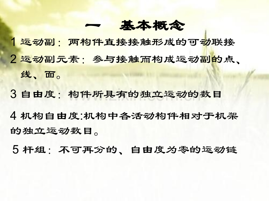 机械原理考试重点总结ppt.ppt_第3页