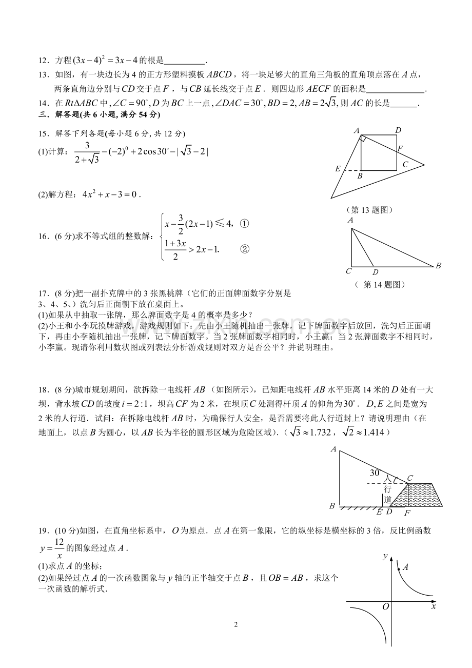 成都市初三中考数学模拟试题(1)(含答案).pdf_第2页