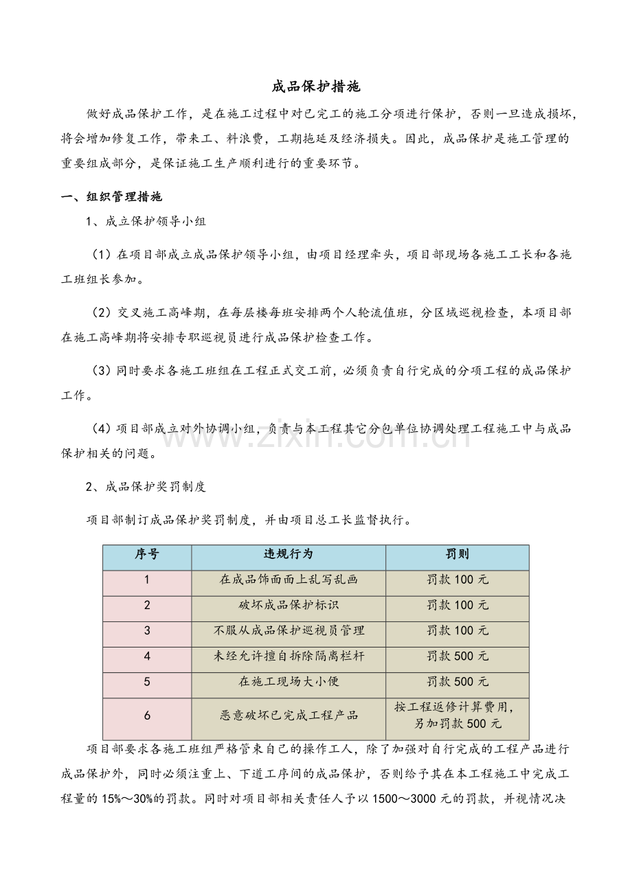 室内装饰施工成品保护方案(图文).doc_第1页