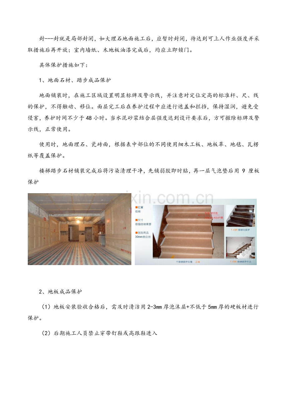 室内装饰施工成品保护方案(图文).doc_第3页