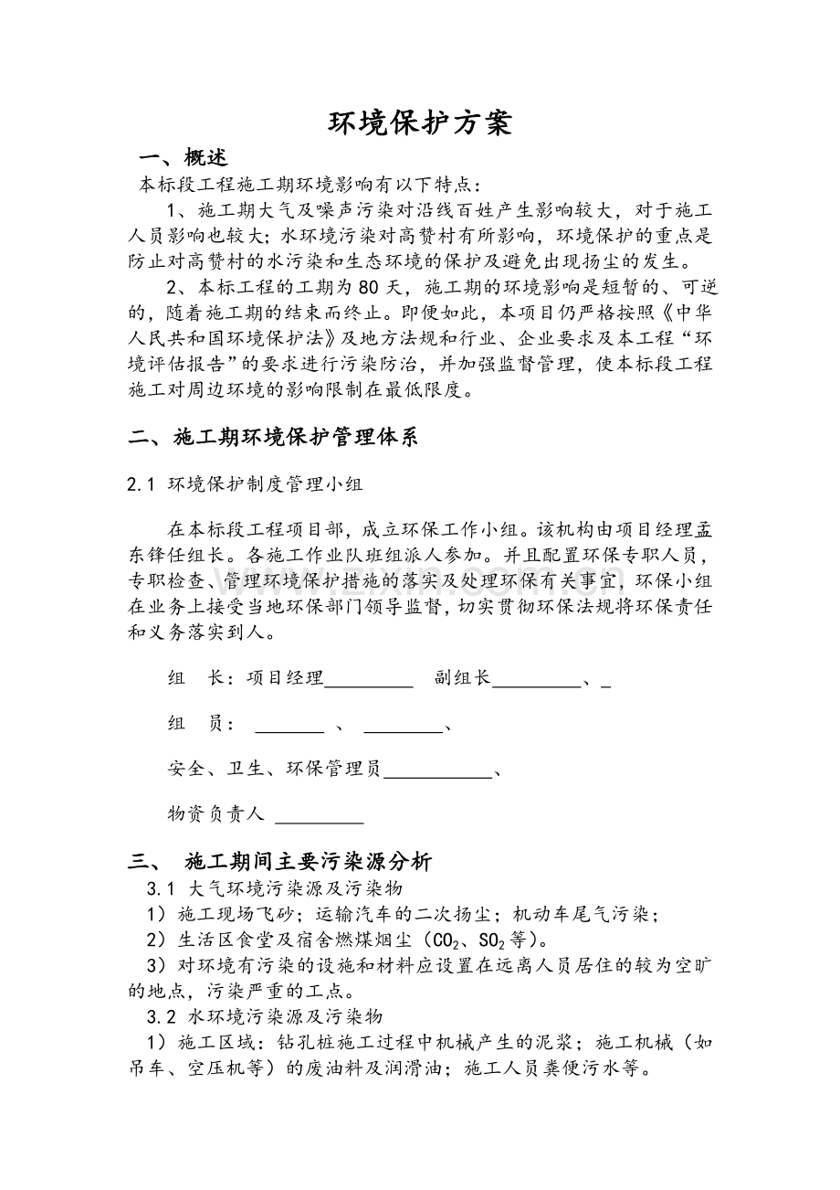 环境保护方案及措施.doc_第1页