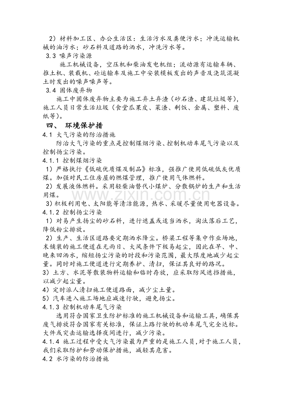 环境保护方案及措施.doc_第2页