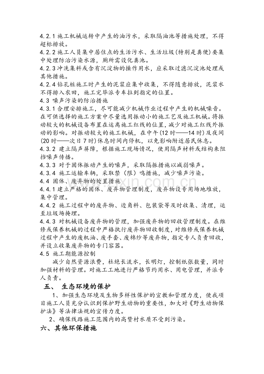 环境保护方案及措施.doc_第3页