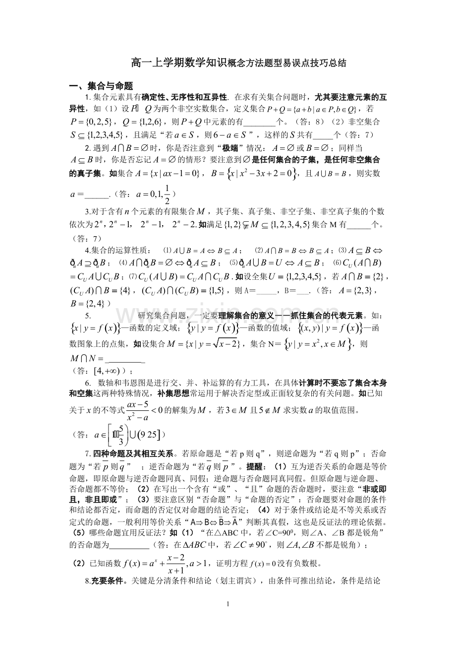 高一上学期数学知识点总结(含答案)(2).pdf_第1页