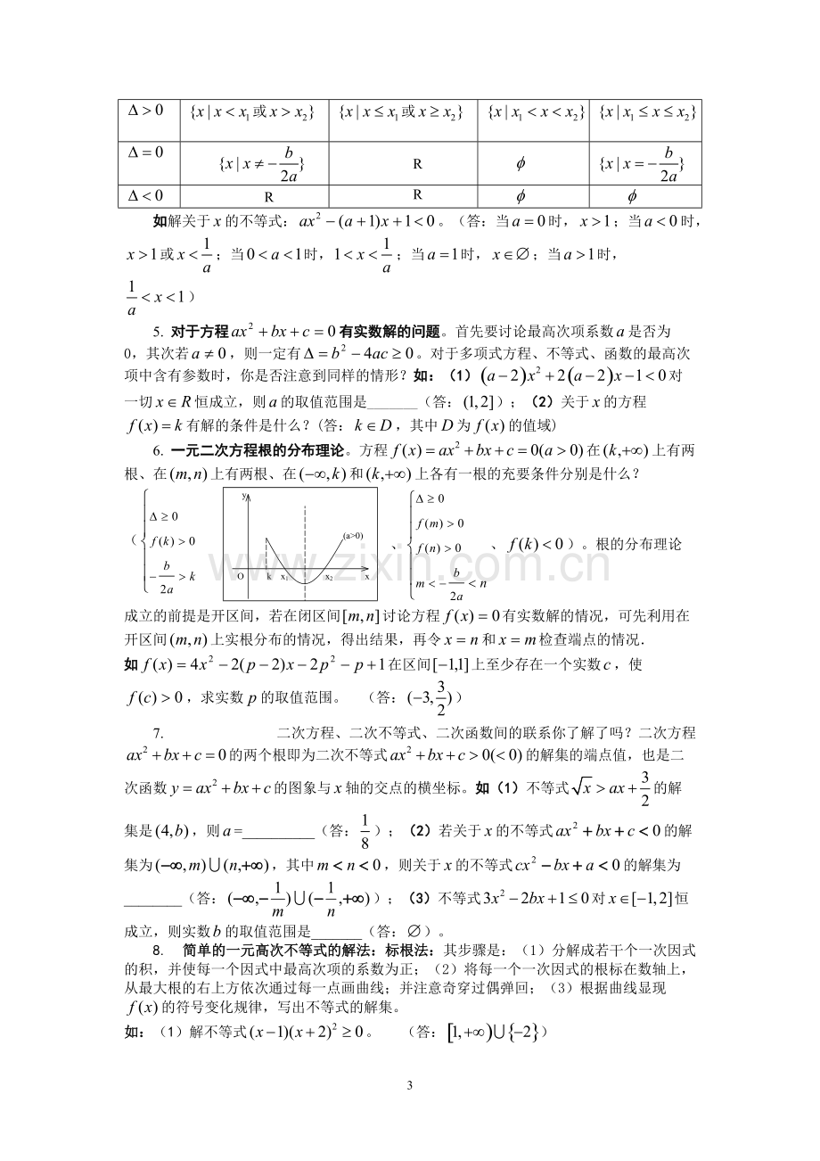 高一上学期数学知识点总结(含答案)(2).pdf_第3页