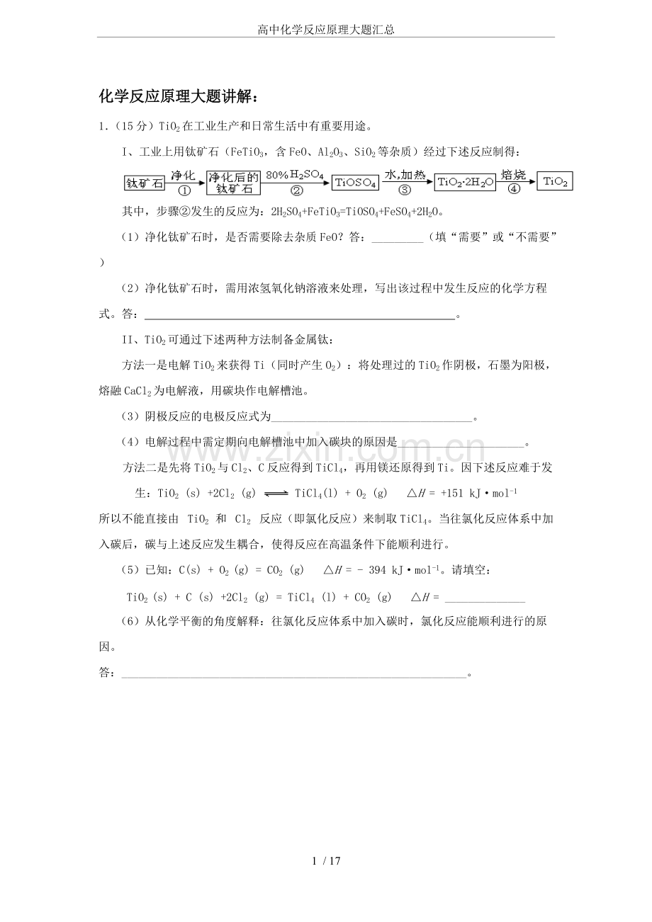 高中化学反应原理大题汇总(2).pdf_第1页