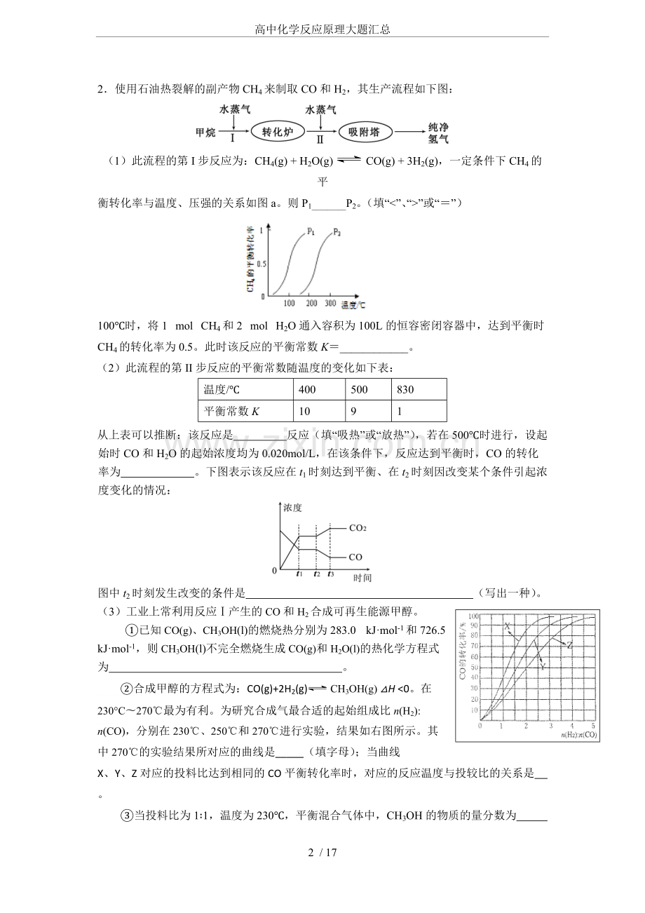 高中化学反应原理大题汇总(2).pdf_第2页