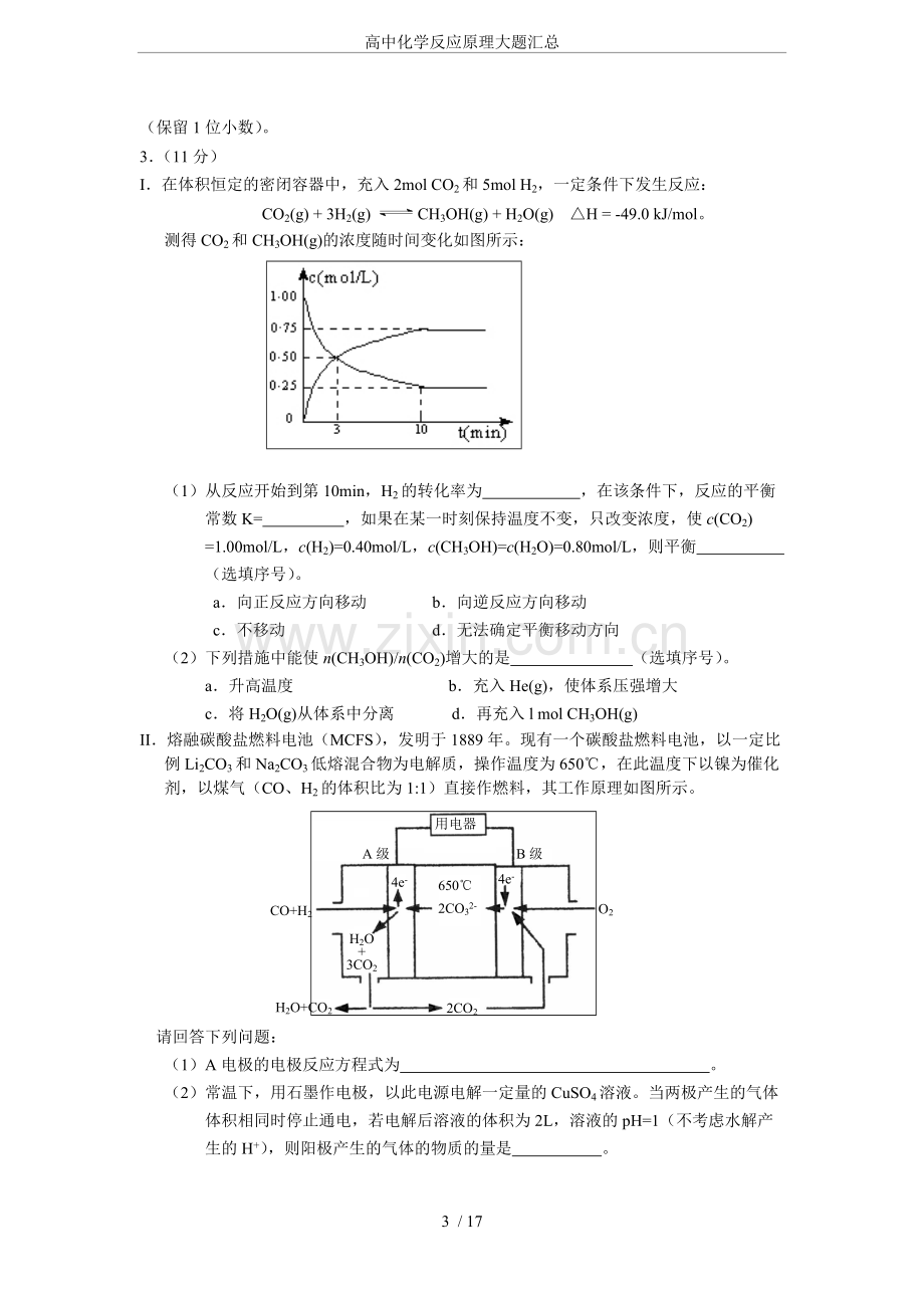 高中化学反应原理大题汇总(2).pdf_第3页