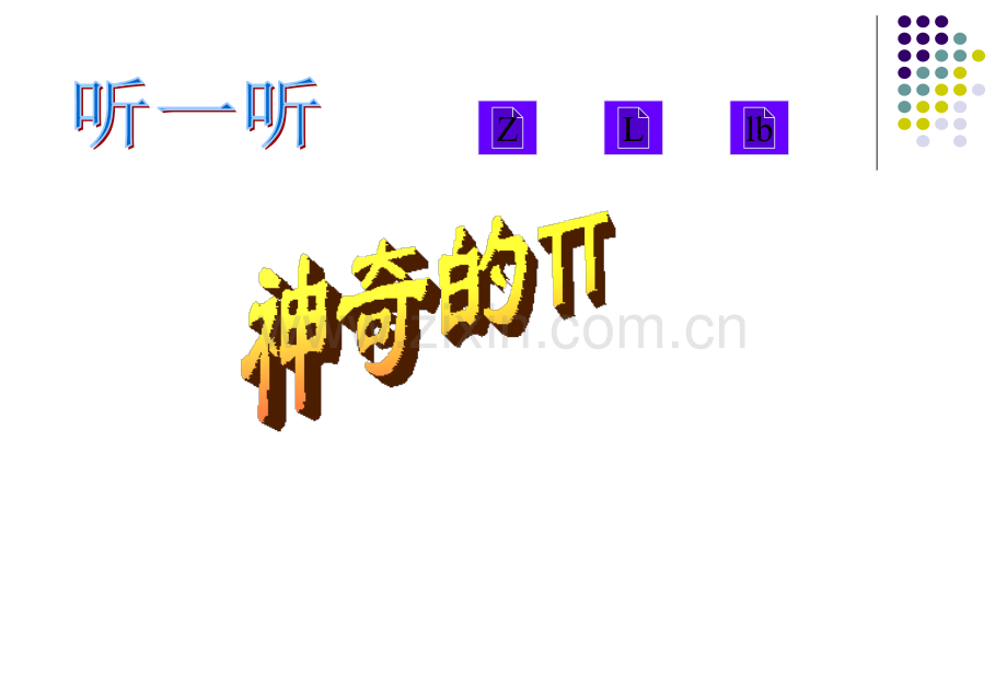 人教版数学七年级下册6.3实数课件1.ppt_第2页