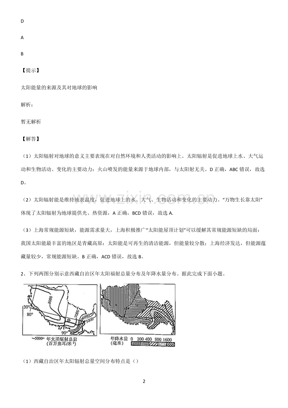 全国卷高中地理宇宙中的地球知识汇总笔记.pdf_第2页