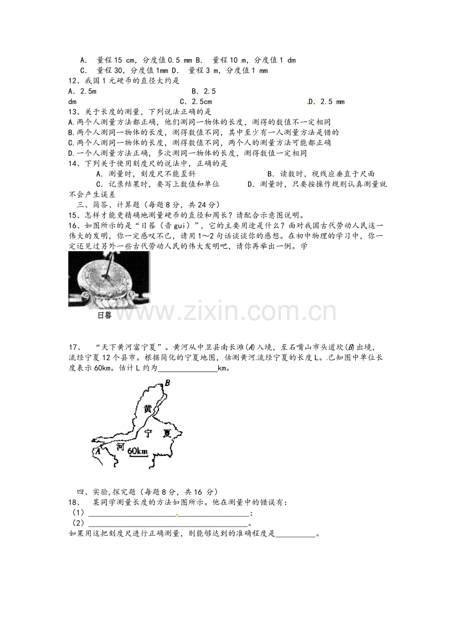 新版教科版八年级物理上册单元检测题一二章(含答案).doc_第2页