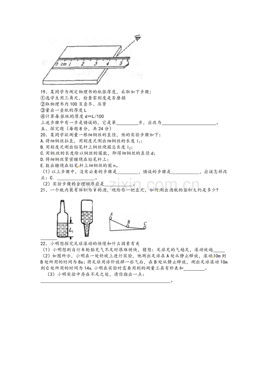 新版教科版八年级物理上册单元检测题一二章(含答案).doc_第3页