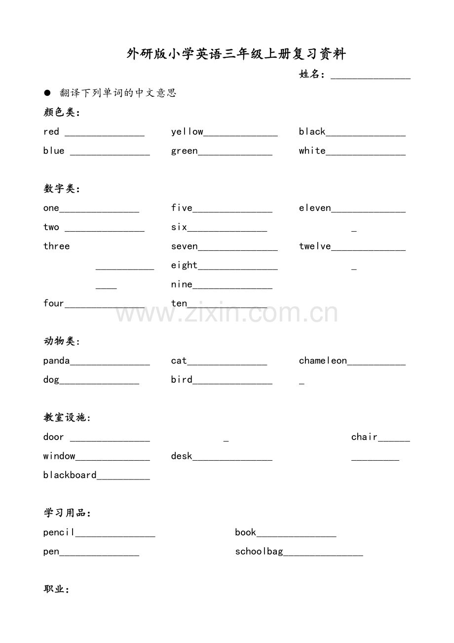 外研社三年级起点上册英语总复习资料(填空练习).doc_第1页