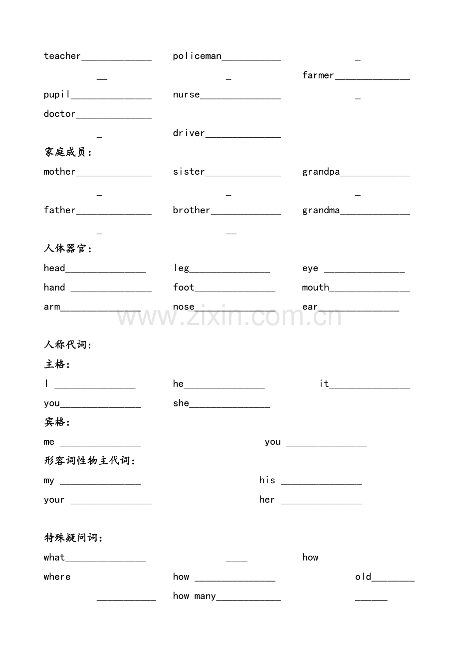 外研社三年级起点上册英语总复习资料(填空练习).doc_第2页