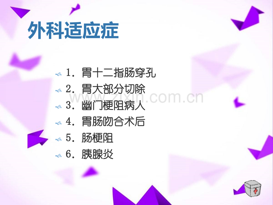 外科常见引流管的护理-.ppt_第3页