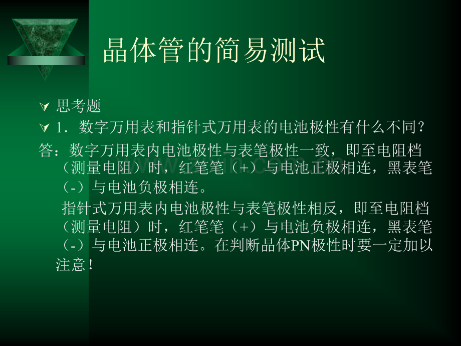 晶体管的简易测试题含答案.ppt_第2页