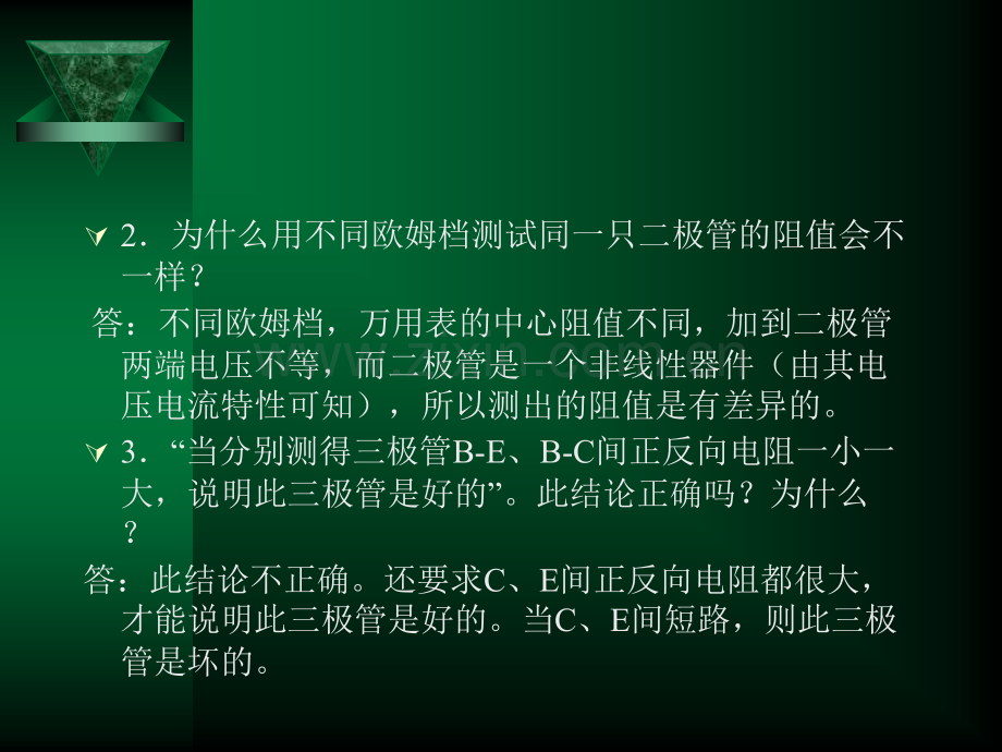 晶体管的简易测试题含答案.ppt_第3页