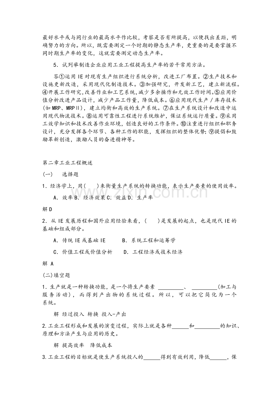 基础工业工程(易树平)作业习题.doc_第3页