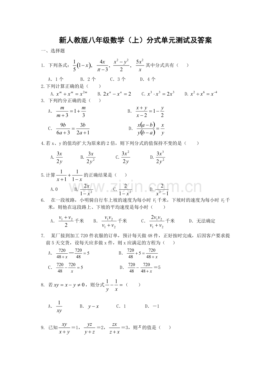 新人教版八年级数学(上)分式单元测试题及答案(2).pdf_第1页