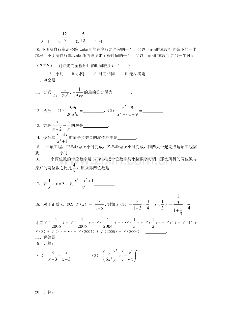 新人教版八年级数学(上)分式单元测试题及答案(2).pdf_第2页