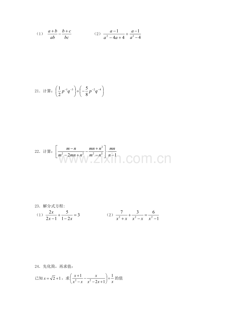 新人教版八年级数学(上)分式单元测试题及答案(2).pdf_第3页