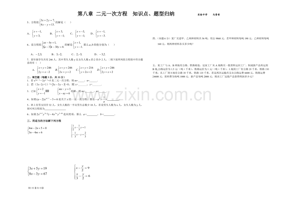 第八章二元一次方程组知识点及典型例题.pdf_第3页