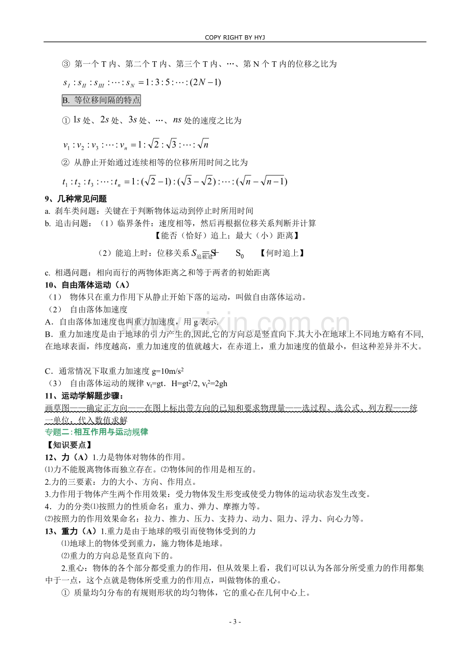 高一物理期末考试知识点复习提纲.pdf_第3页