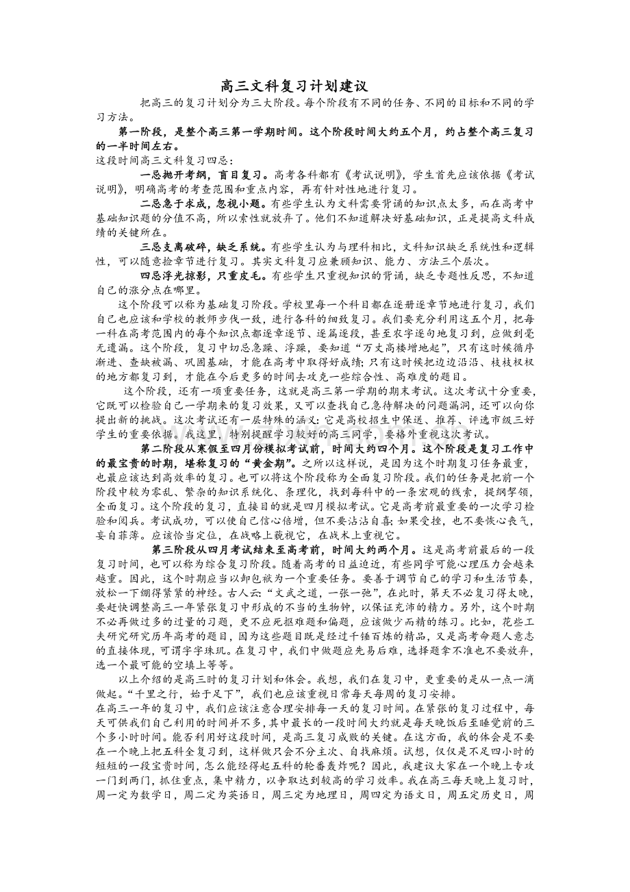 高三文科复习计划.doc_第1页