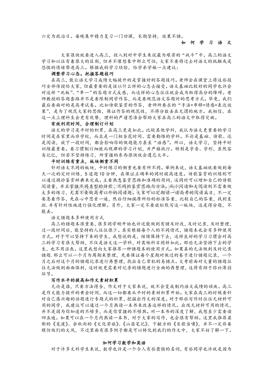 高三文科复习计划.doc_第2页