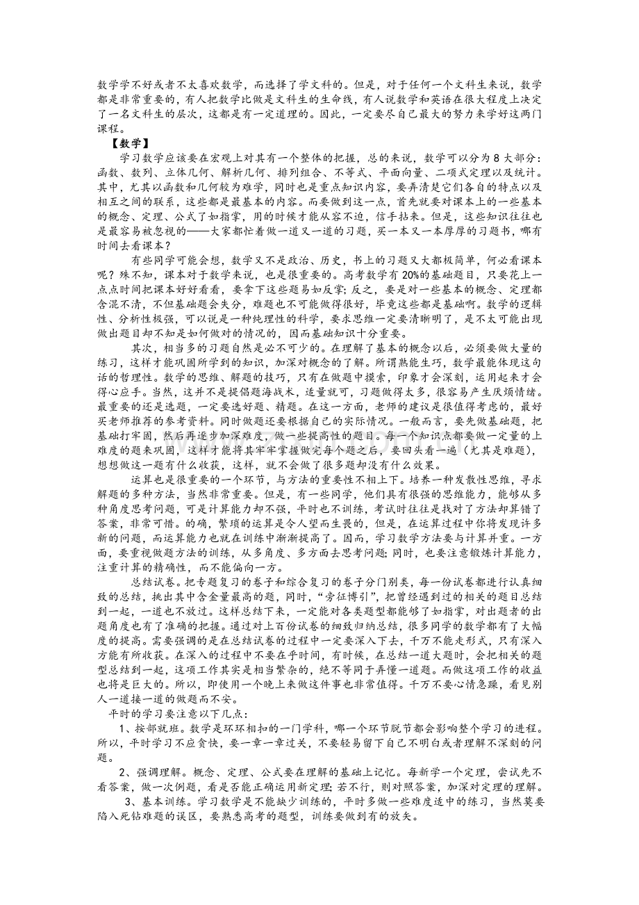 高三文科复习计划.doc_第3页