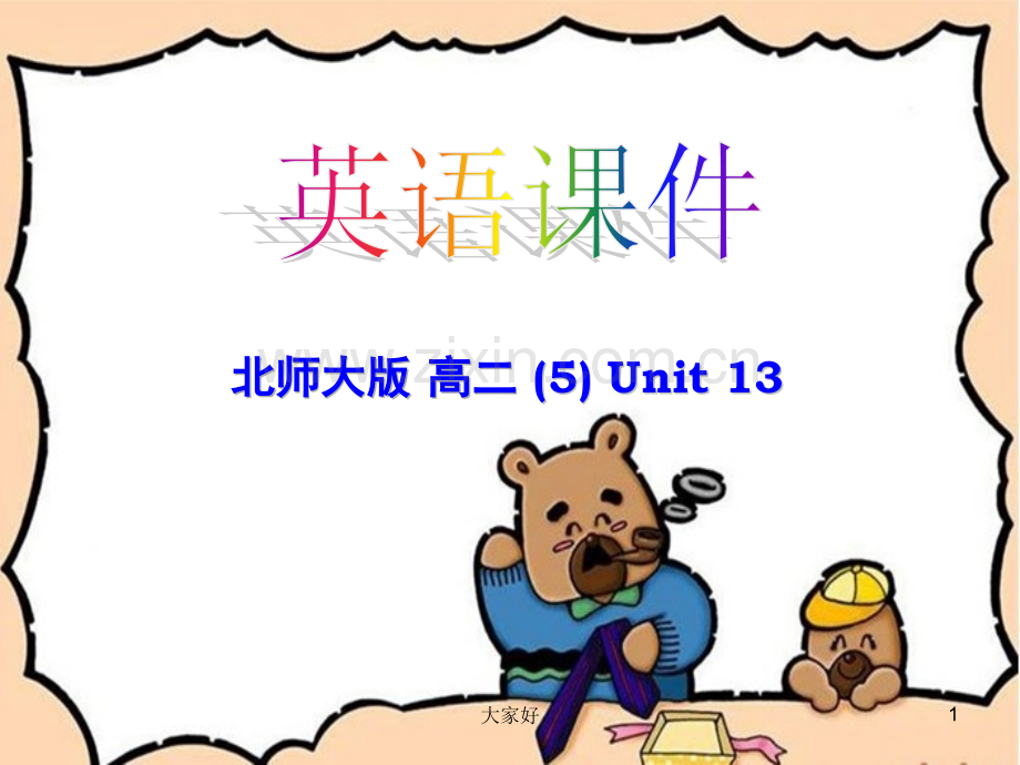 北师大版高中英语必修五-Unit-1Lesson-1.ppt_第1页