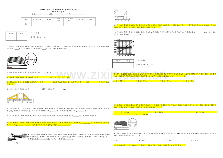 八年级物理第一单元测试题带答案.doc_第1页