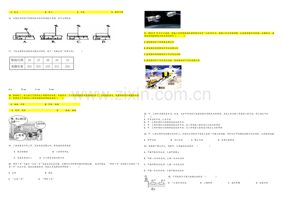 八年级物理第一单元测试题带答案.doc_第2页