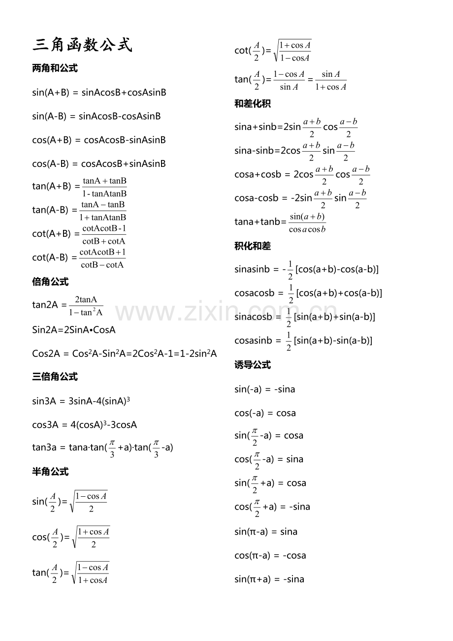 高中三角函数公式大全-必背知识点.pdf_第1页