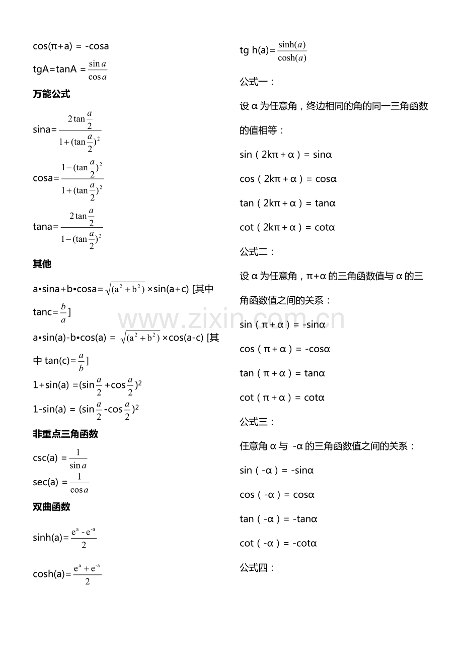 高中三角函数公式大全-必背知识点.pdf_第2页