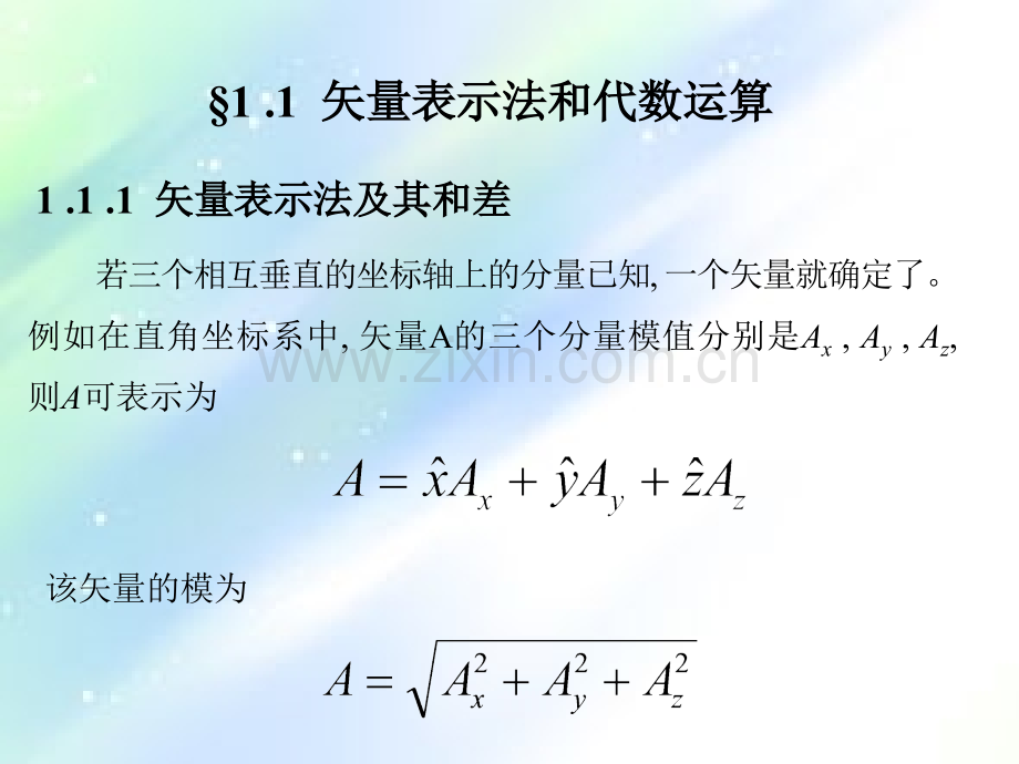 矢量分析-PPT.ppt_第2页