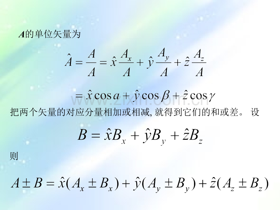 矢量分析-PPT.ppt_第3页